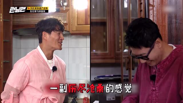 《Runningman》池石镇&宋智孝结为夫妻?金钟国是他们爸爸?!