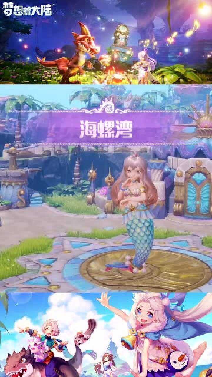 梦想新大陆海螺湾美丽人鱼公主石雕每一帧画面都好棒