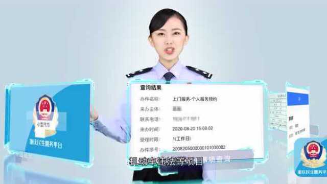 民生警务,为你服务!