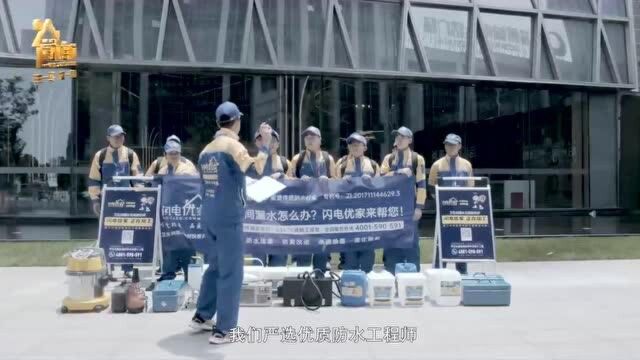 深圳卫生间渗水漏水检测维修公司有哪些?选【闪电优家】品牌!