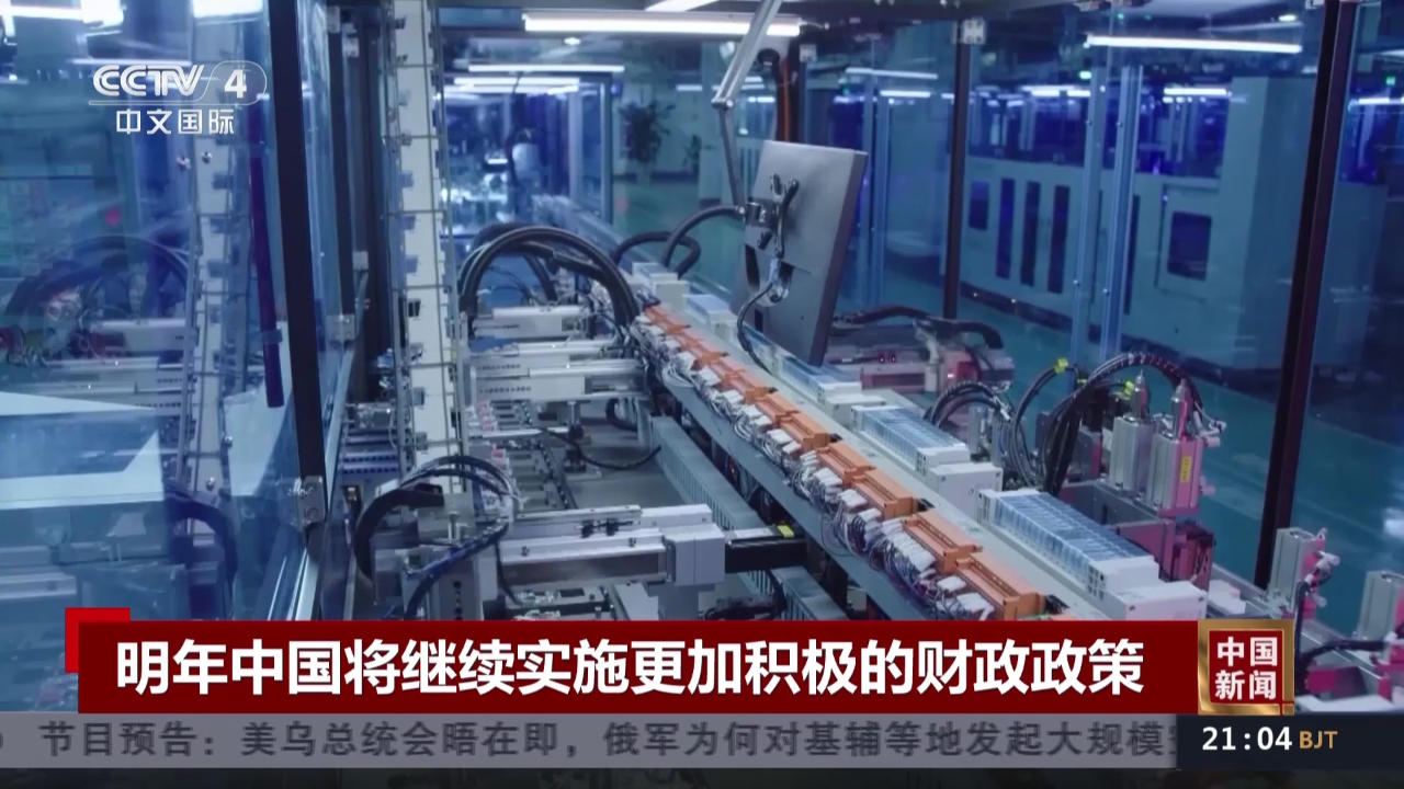 明年中国将继续实施更加积极的财政政策-中宏网