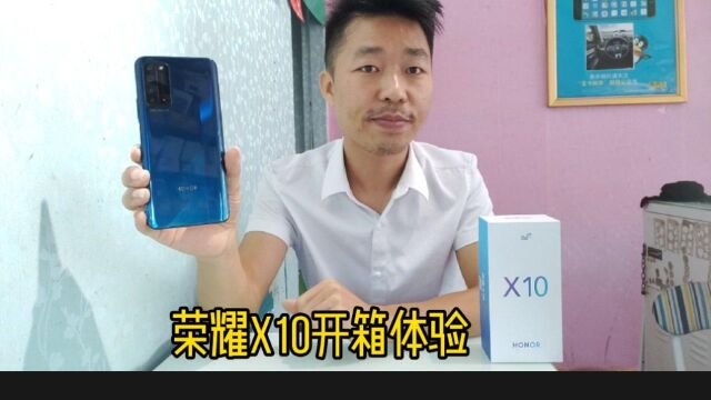 荣耀x10开箱体验,1899元的5G新品麒麟820处理器 性价比非常高