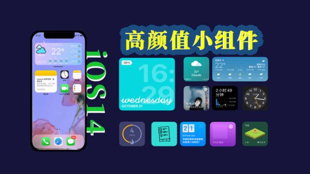 4 款 iOS 小组件,每一个都超好看.