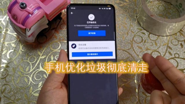 想要手机优化性能,还得垃圾彻底清走,一键解锁烦恼省事还省心