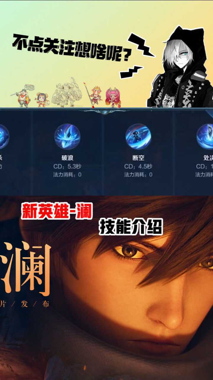 王者荣耀新英雄澜技能介绍和图内展示