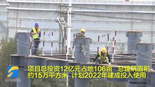 25秒丨日照：加快推进岚山国际航贸综合服务区项目 助力一流海洋强港建设