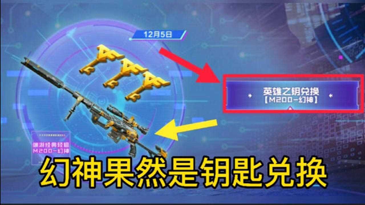 CF手游:M200幻神获取途径曝光,这不就是第二把雷神巴雷特?_腾讯视频