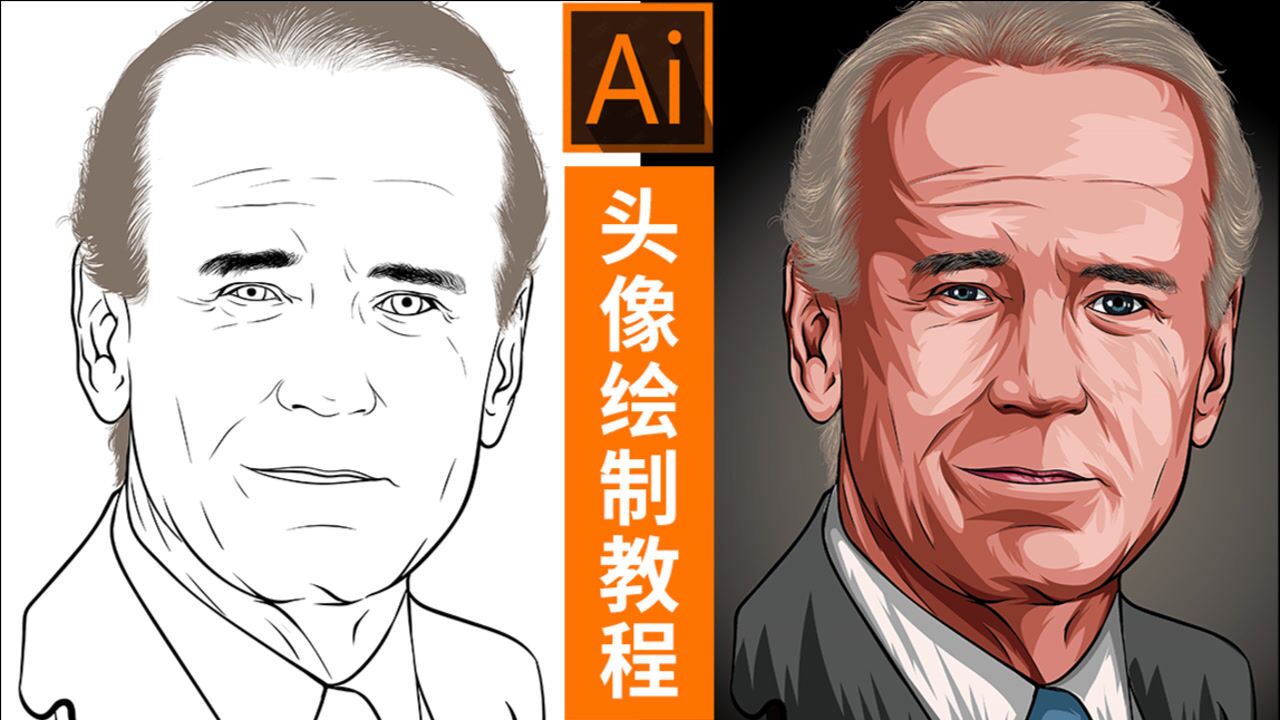 拜登手绘头像插画 绘画视频教程分享