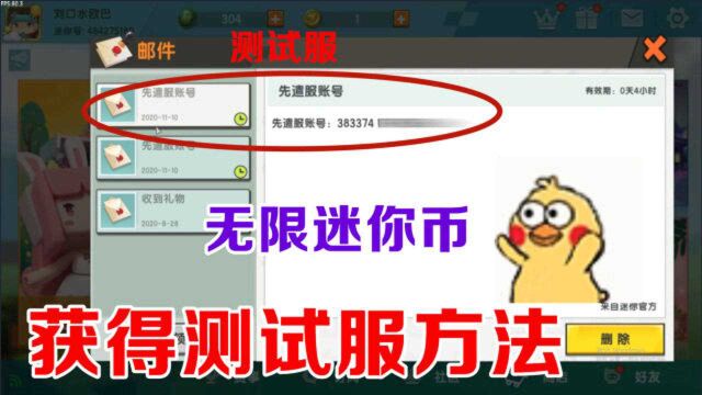 迷你世界可以获得测试服的方法,天天领免费迷你币氪金做富人