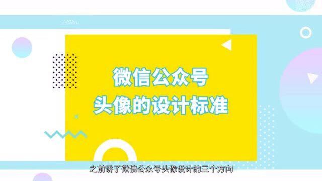 微信公众号的头像如何设计才高大上?有哪些技巧?