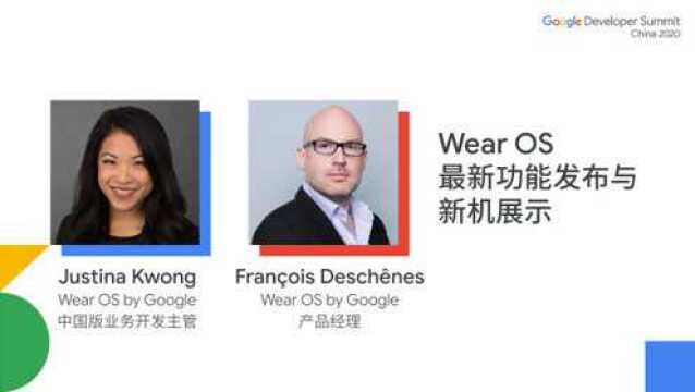 Wear OS 最新功能发布与新机展示