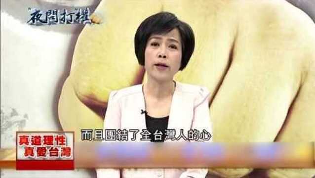 夜问打权:中国梦强国梦,缺少不了中国的统一!