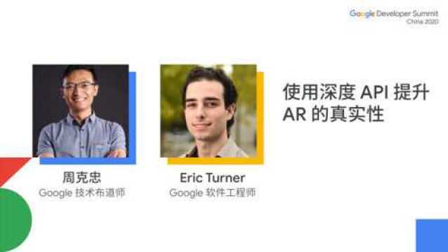 使用深度 API 提升 AR 的真实性