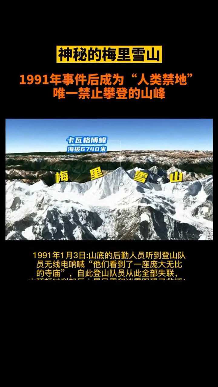 神秘的梅里雪山1991年事件后成了人类禁地