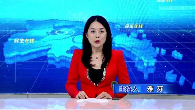 周五的民生在线