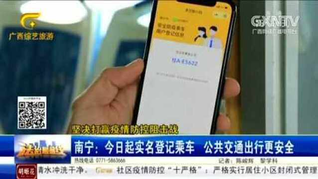 南宁:如今乘车需实名登记,公共交通出行更安全