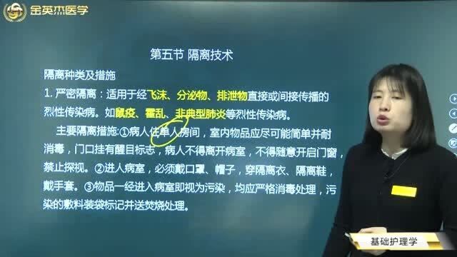 基础护理学:隔离技术的具体操作你都会了吗?隔离的种类及其措施都在这里了