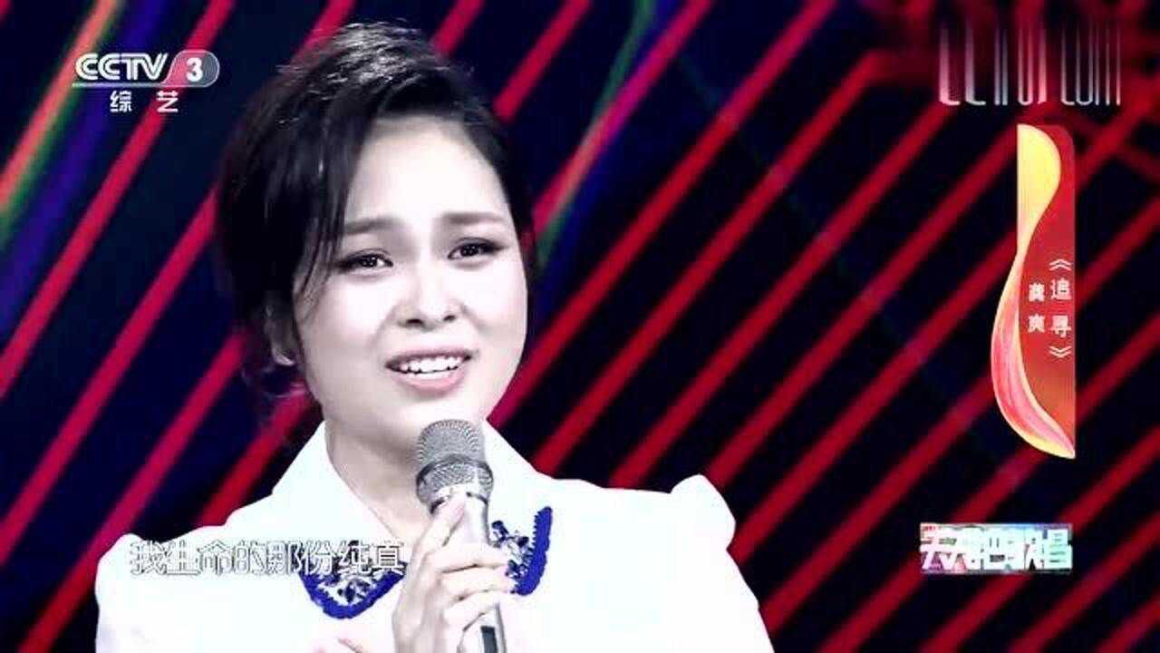 美女龚爽演唱《追寻》歌声动人,句句入心扉!_高清1080P在线观看平台_腾讯视频