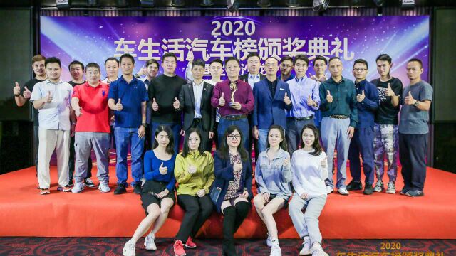 “2020车生活汽车榜颁奖典礼暨主题沙龙”隆重举行