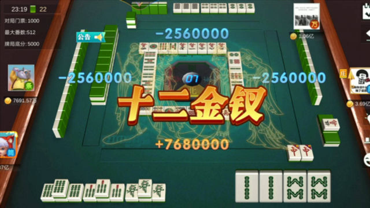 红中麻将一把十二金钗赢了三家2700万真是芝麻开花节节高