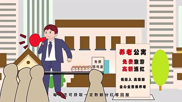 东莞防范非法集资大赛获奖作品展播㉓黄灿胜:防范养老套路非法集资