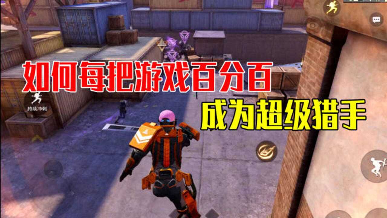 突变团竞:每一把游戏都成为超级猎手