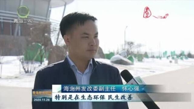 海北州举办县级领导干部学习贯彻党的十九届五中全会精神培训班