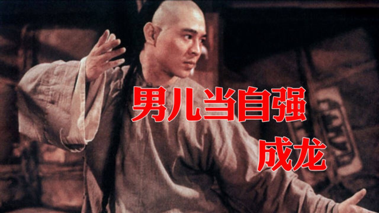 李连杰黄飞鸿经典歌曲男儿当自强果然武侠还是杰哥最帅