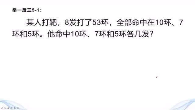 根据8发53环的打靶成绩,计算分别命中10环、7环和5环数目