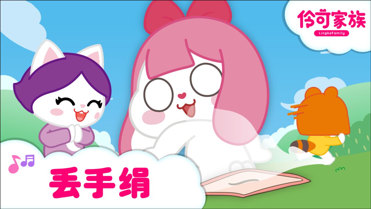 经典儿歌之丢手绢_高清1080P在线观看平台_腾讯视频