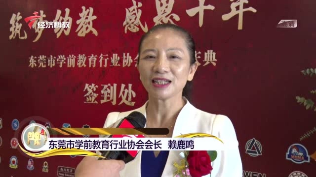 广东广播电视台《创新广东》栏目报道:东莞市学前教育行业协会十周年庆典