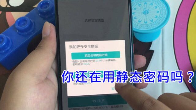 你还在用静态密码吗?快让密码跟着时间变化,手机用上动态密码