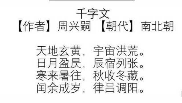 中学高级教师洪荒之力讲千字文1