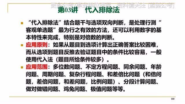 2021云南公务员考试系统班方法精讲:数量关系(三)