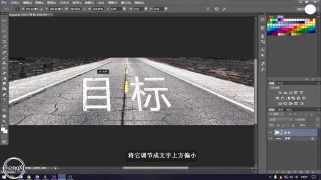 Ps如何制作公路文字效果?