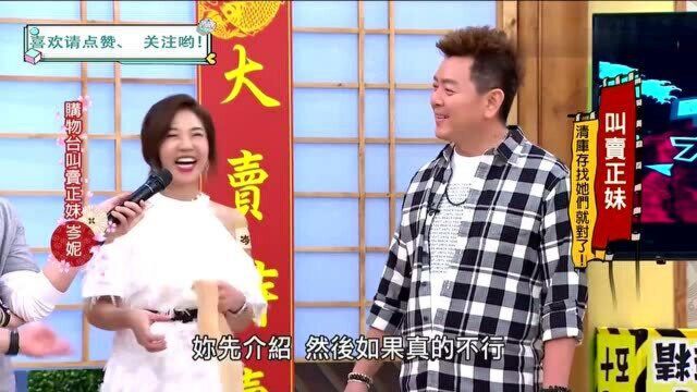 台湾综艺:美女节目上竟然拿出丝袜!一本正经的胡说八道,旁边人都傻眼了!