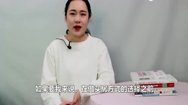 手中有100万元,是全款买房还是分期买?内行人,先看清3个条件!