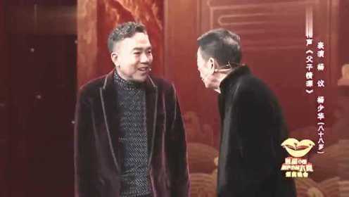 杨议和父亲杨少华说相声《父子情深》，观众大笑