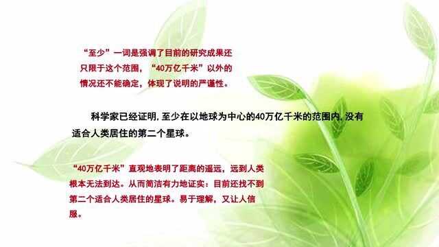 6年级上册部编版语文同步课(新):《只有一个地球》第2部分