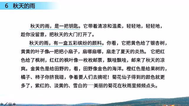 3年级上册人教部编版语文同步课(新):《秋天的雨》