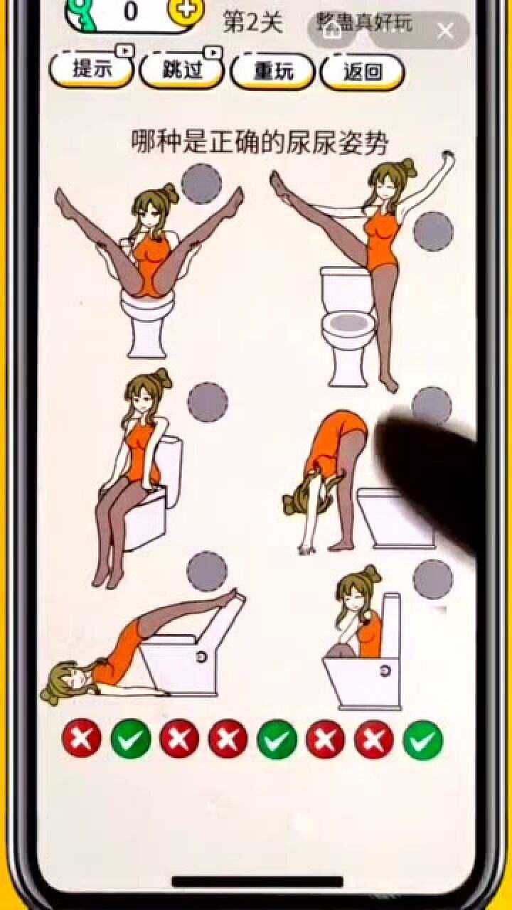 烧脑游戏美女上厕所哪种才是正确的姿势