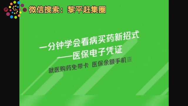 带你详细了解,医保码的使用与好处.