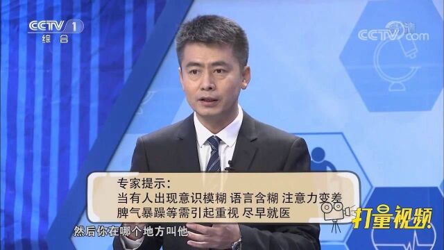 意识模糊、注意力变差、脾气暴躁等,可能正发生重大疾病