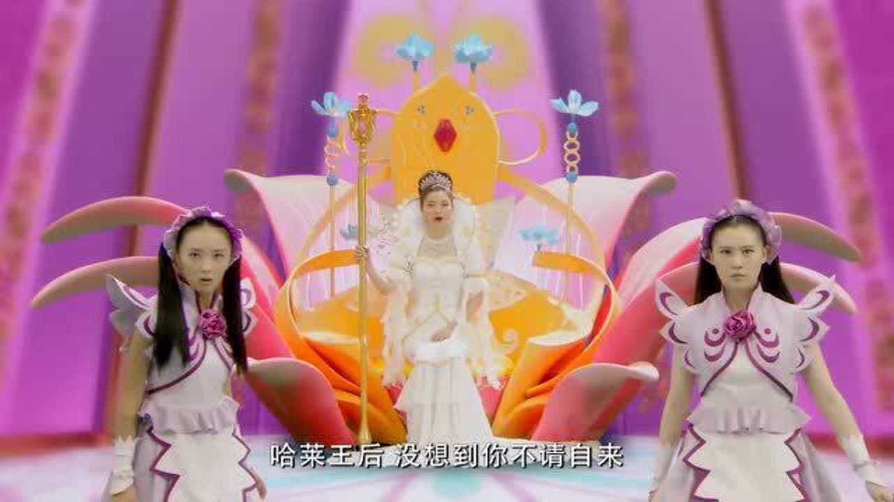 哈莱王后找上魔仙堡还对春风秋雨动手太可恶了