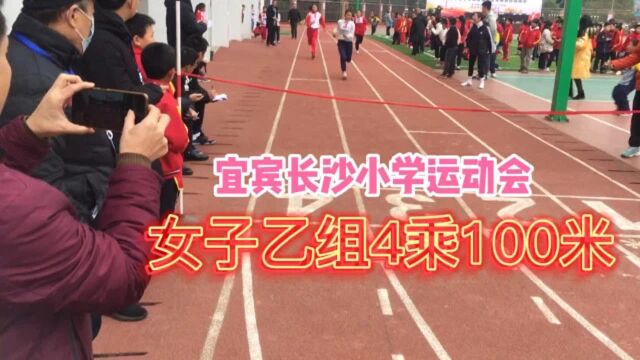 宜宾柏溪中心小学校首届运动会:女子组4乘100米接力赛