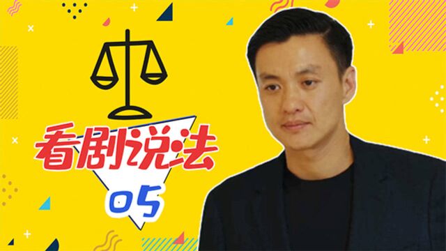 《焕脸》看剧说法05:惊险一幕 外卖人竟欲入室杀人