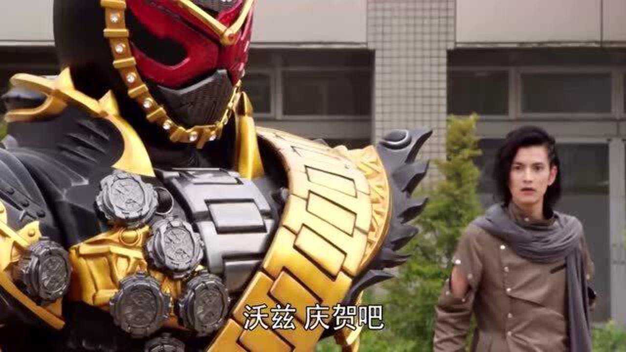 假面骑士逢魔时王沃兹庆贺吧