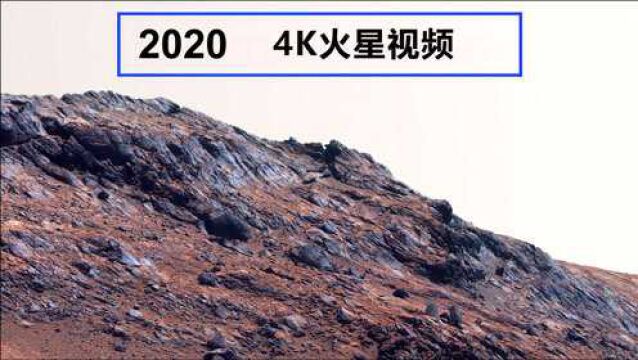 4K火星视频,“好奇号”拍蓝色落日,还要攀登5500米高峰!