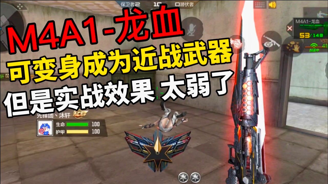 cf手游:m4a1-龙血优化,首款可切换为近战武器形态的英雄级!