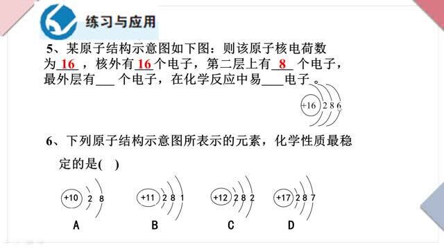 九年级上册人教版中学化学同步课:原子的结构(二)